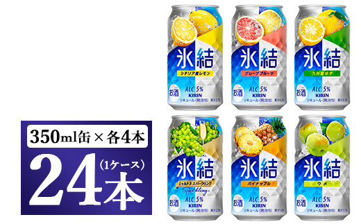 ふるさと納税 御殿場市 キリン リキュール6本コンプリートセット