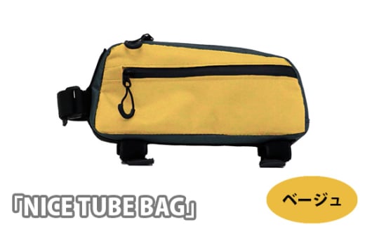 No.215-01 229051 ベージュ「NICE TUBE BAG」 / トップチューブバッグ 取付 ベルクロストラップ サイドポケット 充電ケーブル用ホール 埼玉県