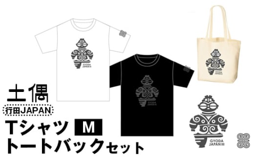 No.460-01 土偶 TシャツM トートバック 行田JAPAN / 古墳 服 トップス かばん 鞄 埼玉県