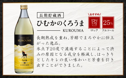 宮崎県高千穂町のふるさと納税 【トンネル長期貯蔵】麦焼酎・そば焼酎　900ml／2本セット | お酒 酒 焼酎 そば焼酎 貯蔵酒 お湯割り 水割り ロック ストレート ギフト 飲み比べセット 焼酎セット セット 詰め合わせ ふるさと 贈答 贈り物 プレゼント おすすめ 人気 宮崎県 高千穂町 |_Tk007-029