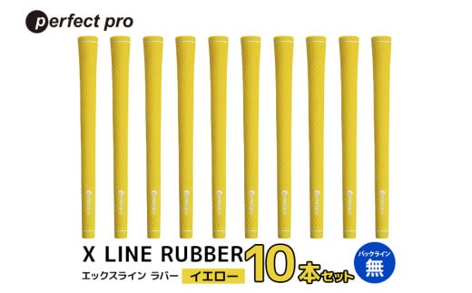 パーフェクトプロ X LINE RUBBER エックスライン ラバー(イエロー)バックラインなし 10本セット 76-IO