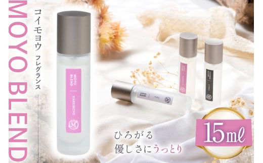 モヨウブレンド コイモヨウ フレグランス 15ml 1個 [Mary Jimenez 石川県 志賀町 CK3038] 精油 ブレンド フレグランス