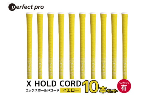 パーフェクトプロ X HOLD CORD エックスホールドコード(イエロー)バックラインあり 10本セット 76-HV