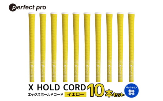 パーフェクトプロ X HOLD CORD エックスホールドコード(イエロー)バックラインなし 10本セット 76-HW