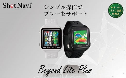 Beyond Lite Plus【ホワイト】 1966007 - 石川県金沢市