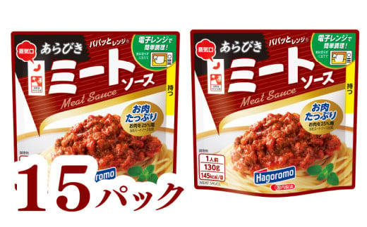 パパッと レンジ あらびき ミート ソース 130g 15パック  パウチ パスタ スパゲッティ 具材 肉 豚肉  簡単 料理 調理  ストック はごろもフーズ 静岡 藤枝 1975326 - 静岡県藤枝市