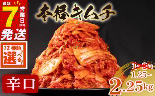 数量限定\大根付き/ 辛口 白菜キムチ 1kg (500g×2袋) 小分け 白菜 大根 ごはんのお供 ピリ辛 お米 ごはん ビール 酒 おつまみ 漬物 北海道 昆布 国産 りんご 桃 果物 魚 野菜 BBQ 焼肉 惣菜 キムチチャーハン キムチ 鍋 大阪府 松原市 かわち屋 1703775 - 大阪府松原市