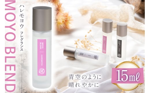 モヨウブレンド ハレモヨウ フレグランス 15ml 1個 [Mary Jimenez 石川県 志賀町 CK3040] 精油 ブレンド フレグランス