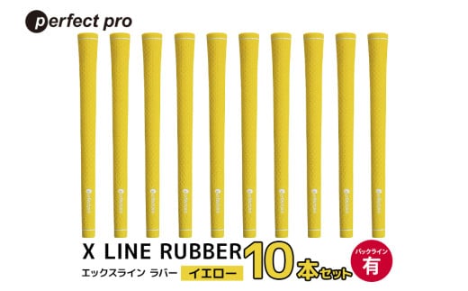 パーフェクトプロ X LINE RUBBER エックスライン ラバー(イエロー)バックラインあり 10本セット 76-IN