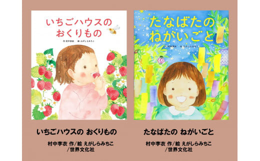 絵本セット(E17)えがしらみちこ先生直筆サイン入り2冊 1965866 - 静岡県三島市