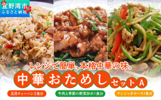 孔雀樓 中華おためしAセット | 冷凍 五目チャーハン 牛肉と季節の野菜炒め チンジャオロース | 老舗 中国料理 本場 中華 沖縄 琉球 | お取り寄せ グルメ食品 加工食品 人気 おすすめ 送料無料