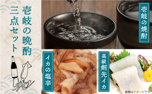 壱岐焼酎＆刺身用高級剣先イカ特大1枚とイカの塩辛140g×2本のセット [JDB304] 焼酎 麦焼酎 むぎ焼酎 イカ 剣先イカ 刺身 塩辛　 19000 19000円 308397 - 長崎県壱岐市