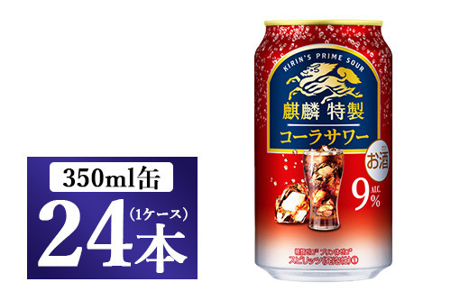 麒麟特製 コーラサワー 350ml 1ケース(24本)◇