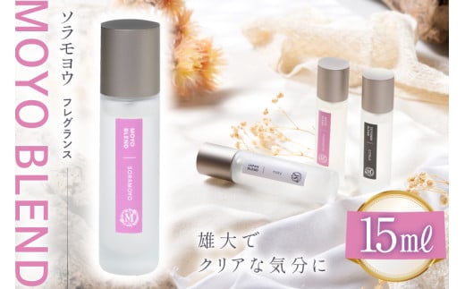 モヨウブレンド ソラモヨウ フレグランス 15ml 1個 [Mary Jimenez 石川県 志賀町 CK3037] 精油 ブレンド フレグランス