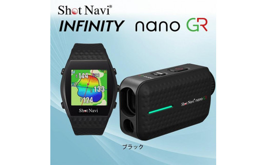 ショットナビ INFINITY nano GR セット　カラー：ブラック 1966000 - 石川県金沢市