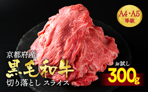 京都府産黒毛和牛（亀岡牛・京の肉・京都肉・