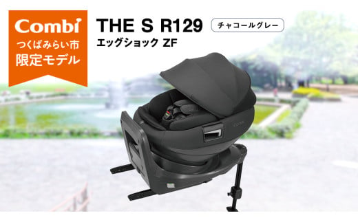 【 コンビ 】THE S R129 エッグショック ZF （チャコールグレー）119503 チャイルドシート ジュニアシート ISOFIX R129 新生児 1歳 2歳 3歳