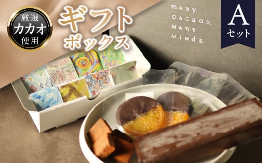 ギフトボックスAセット 贈り物 プレゼント チョコレートタブレット オランジェット 生チョコレート ガトーショコラ カカオ 濃厚 口溶け 食べ比べ オレンジ 砂糖漬け クリーミー ビター おやつ 洋菓子 冷凍 奈良県 生駒市 送料無料