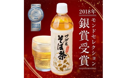 サガミ オリジナル そば茶(緑茶ブレンド)  ペットボトル 500ml×24本入(1箱) 【寄附のご入金後、3週間以内を目途に発送いたします】 1966343 - 和歌山県かつらぎ町