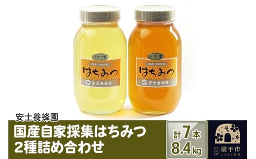 国産自家採集はちみつ2種詰め合わせ（アカシア、トチ）計7本 8.4kg 1966428 - 秋田県横手市