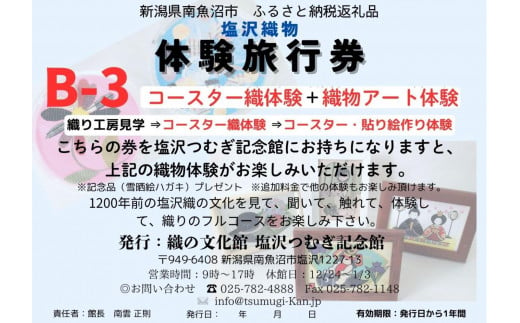 塩沢織物体験旅行券B-3(コースター織体験+織物アート体験)