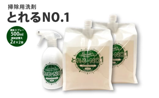 とれるNo.1掃除用洗剤液体スプレー500ml・液体詰替え2L×2本セット