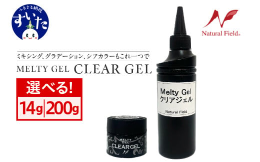 [選べる容量(14g or 200g)]MeltyGel クリアジェル[大阪府吹田市]