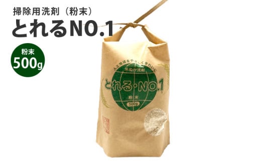 とれるNo.1掃除用洗剤粉末500g×1個