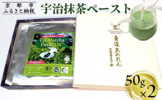 【OMGT】宇治抹茶ペースト“Oh（オー）”  50g×2個 箱入［ 京都 抹茶 お茶 まっちゃ 抹茶ラテ 人気 おすすめ 便利 カンタン お取り寄せ 通販 ふるさと納税  ］ 1966590 - 京都府京都市