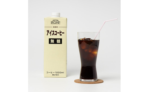 めいらく業務用アイスコーヒー無糖　1L×6本【1579522】 1967009 - 千葉県佐倉市