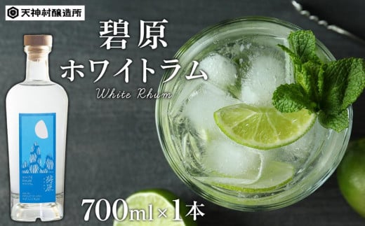 碧原ホワイトラム　700ml×1本 1967417 - 愛媛県内子町