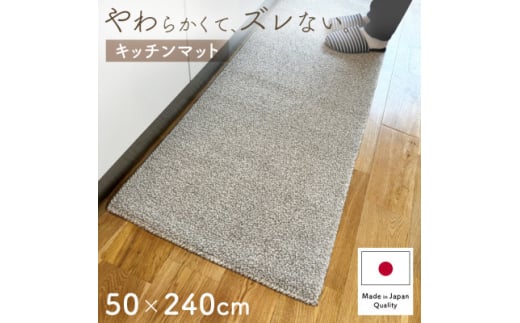 やわらか洗えるキッチンマット 50×240cm　グレー(suave)【1504474】 1409476 - 大阪府和泉市