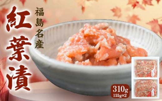 福島名産 阿武隈の紅葉漬 (鮭の米麹漬け) 310g 福島県 伊達市 東北 鮭 さけ サケ しゃけ シャケ 発酵食品 F20C-014 242466 - 福島県伊達市