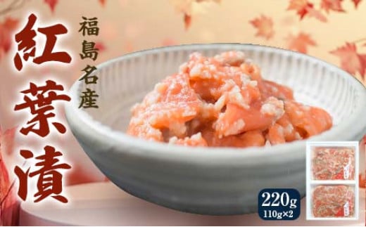 福島名産 阿武隈の紅葉漬 (鮭の米麹漬け) 220g 福島県 伊達市 東北 鮭 さけ サケ しゃけ シャケ 発酵食品 F20C-006 242463 - 福島県伊達市