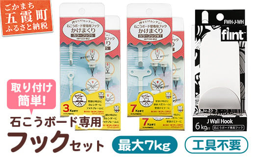 最大7kgまで掛けられる強力な保持力！工具不要で簡単取り付けできる！「石こうボード壁専用フック」シリーズ HFT1-WH ／ フック 壁掛けフック 強力 工具不要 簡単 取り付け 便利 石こうボード壁用 セット 茨城県 五霞町 1198180 - 茨城県五霞町