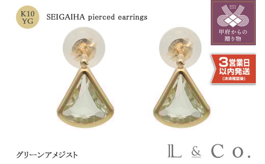 [即納][L&Co.]K10 青海波ピアス グリーンアメジスト (43-5254)