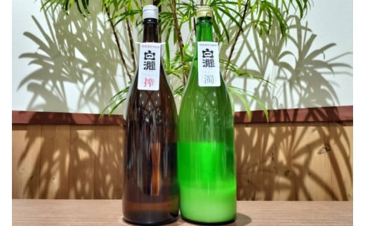 季節限定地元限定流通酒 白瀧くらんしょ新酒&にごり酒飲みくらべセット 1800ml 2本セット