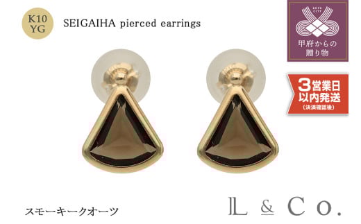 [即納][L&Co.]K10 青海波ピアス スモーキークオーツ (43-5256)