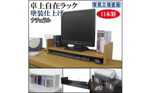 【ナチュラル】卓上自在ラック 612178 - 和歌山県海南市