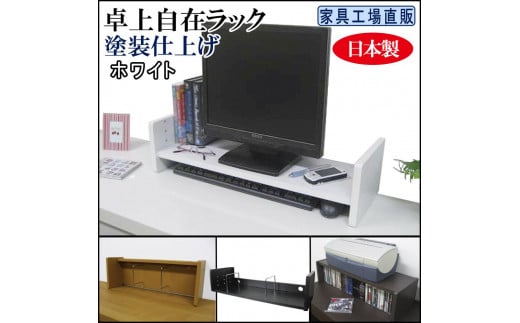 【ホワイト】卓上自在ラック