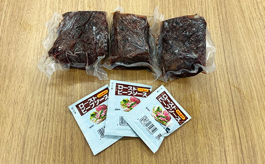 山口県防府市のふるさと納税 ＜秋吉台高原牛＞もも肉のローストビーフ　3パック合計約500g_ ローストビーフ 牛肉 ビーフ 牛 国産 モモ肉 もも肉 モモ ソース付き タレ 贈答 ギフト プレゼント 真空包装 低温調理 惣菜 加工品 おつまみ 冷凍 送料無料 【1564951】