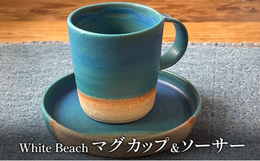 マグカップ White Beach マグカップ&ソーサー コーヒーカップ ソーサー 砂浜 海 Umimita 陶器 小皿 食器 日本製 手作り オンリーワン ギフト セット 湘南 茅ヶ崎市 神奈川県 1972338 - 神奈川県茅ヶ崎市