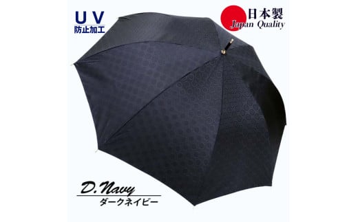 レディース雨傘 長傘 173702 シャンタンジャガード無地 ドットサークル ジャンプ 日本製 ダークネイビー ／ まちづくり観光振興機構 UV防止加工 紫外線対策 全天候型 奈良県 田原本町