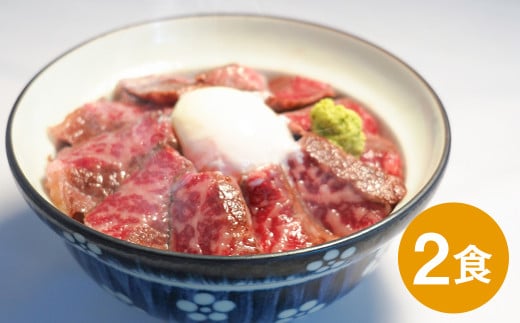 阿蘇あか牛丼 2個 国産牛 牛 牛肉 肉 和牛 赤身 赤牛 阿蘇 丼 ローストビーフ 熊本県 湯前町