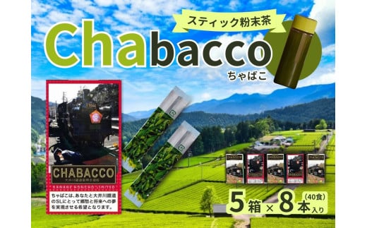 15-5 川根の粉末茶 Chabacco 大井川鐵道復興支援パッケージ 5個セット