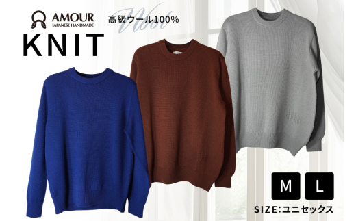 AMOUR ニット Mサイズ ブルーネイビー [ニット工房編む〜る 宮城県 気仙沼市 20564965-c] 衣類 服 洋服 セーター ウール 編み物 おしゃれ 防寒着