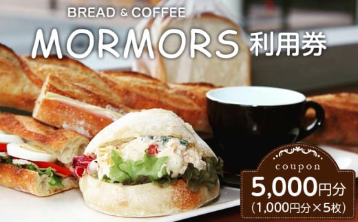 Bread&Coffee MORMORS 利用券 5,000円分（1,000円×5枚）