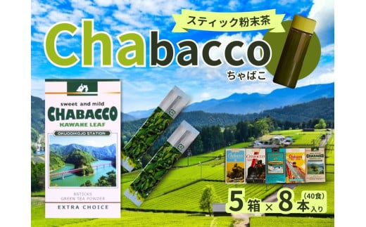 11-60 川根の粉末茶 Chabacco　おすすめ5個セット 666241 - 静岡県川根本町