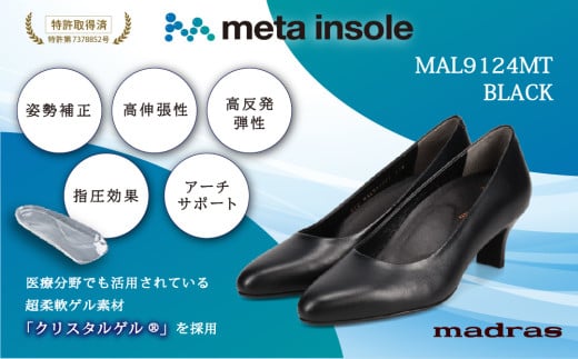 マドラス 婦人靴 特許meta insole搭載5cmヒールのプレーンパンプス [MADRAS MAL9124MT] (サイズ：24.5cm) 