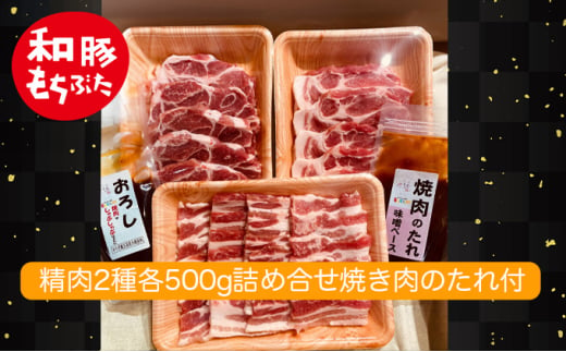 もちぶた 肩ロース 2種 500g 詰め合わせ セット 焼き肉のたれ付 ロース バラ ソテー 焼肉 焼肉のたれ おろし醤油 味噌 和豚 もち豚 豚肉 ポーク お肉 肉 豚 ぶた 豚ロース バラ肉 精肉 アウトドア キャンプ バーベキュー 冷蔵 宮城